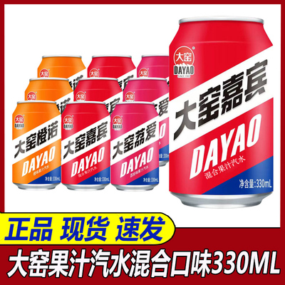 大窑嘉宾果汁汽水330mlx12罐/24罐整箱荔枝味橙诺罐装