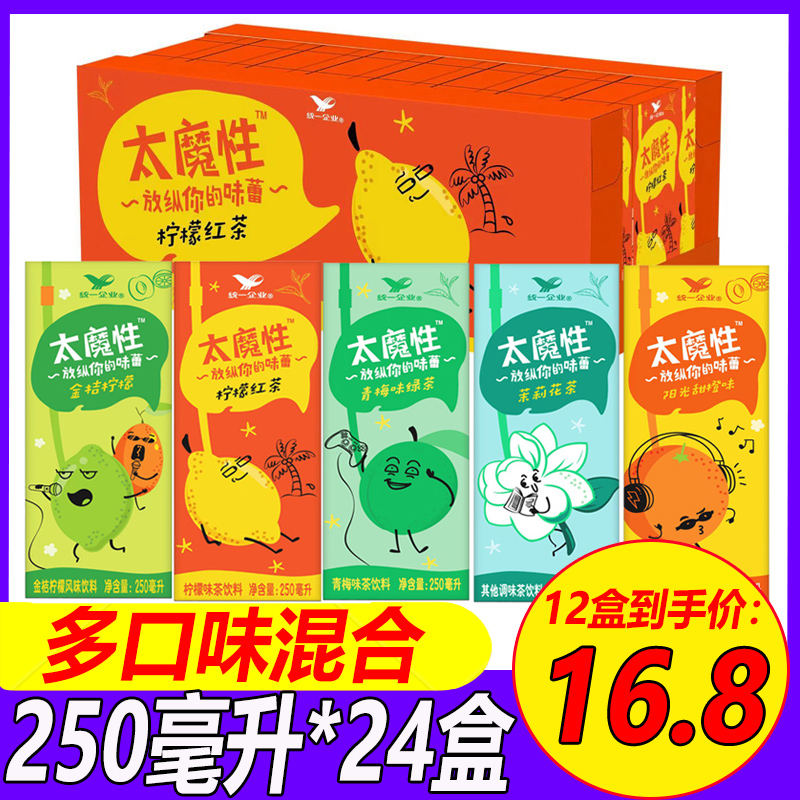 统一饮料太魔性红茶甜橙茉莉花茶金桔青梅250ml*12盒/24盒装整箱-封面