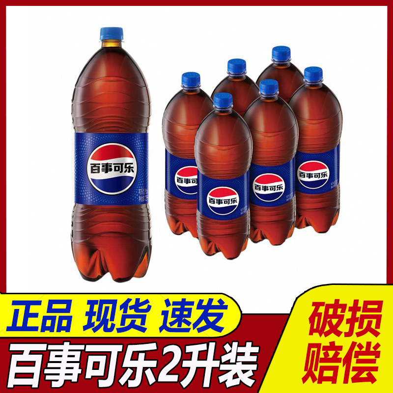 百事可乐原味饮料整箱汽水图片