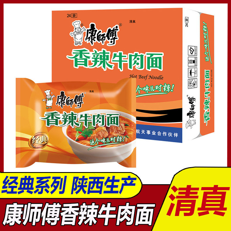 香辣牛肉面桶装清真方便面