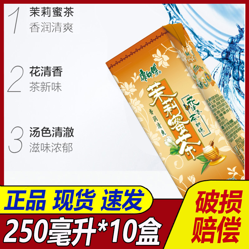 康师傅250ml饮品夏季茉莉蜜茶