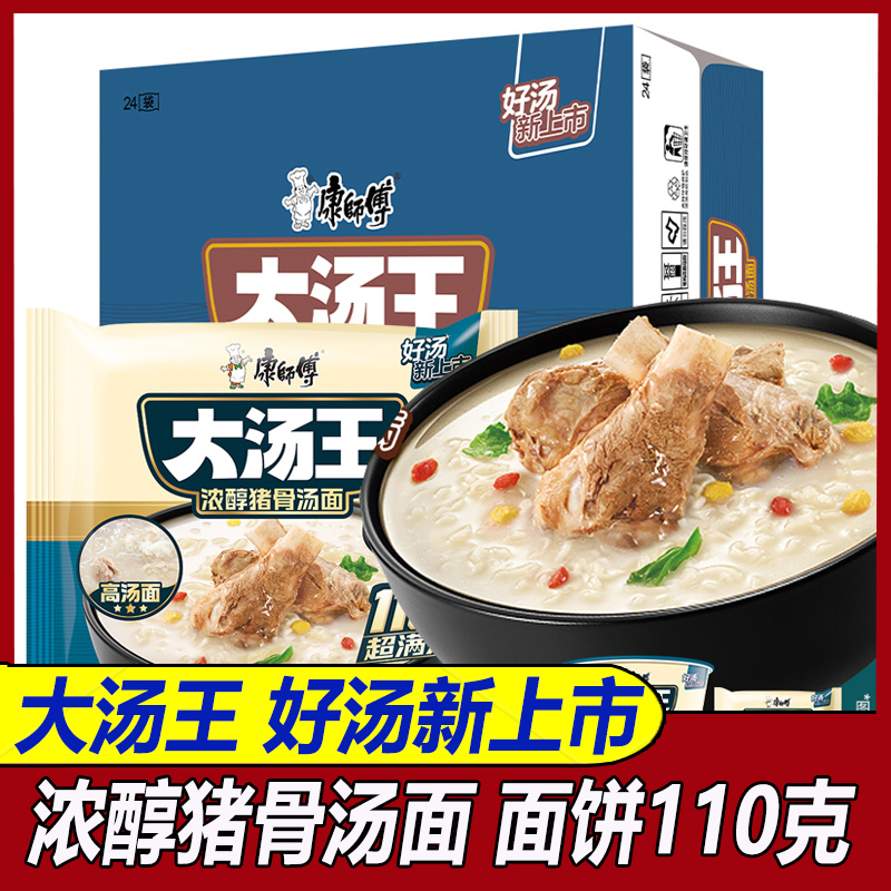 康师傅方便面大汤王浓醇猪骨汤面