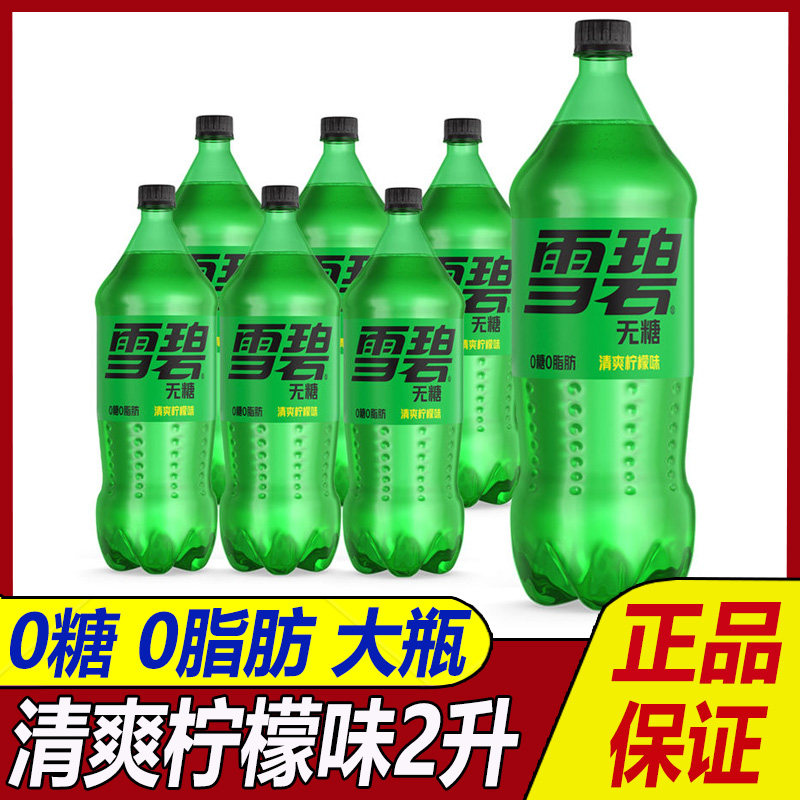 柠檬味无糖雪碧可口可乐