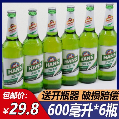新货汉斯干啤青岛啤酒出品600ml*6瓶陕西西安啤酒包邮玻璃瓶