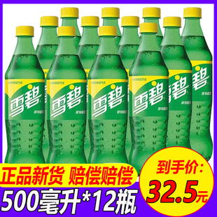 24瓶装 可口可乐出品雪碧柠檬味汽水500ml 12瓶 6瓶 整箱碳酸饮料