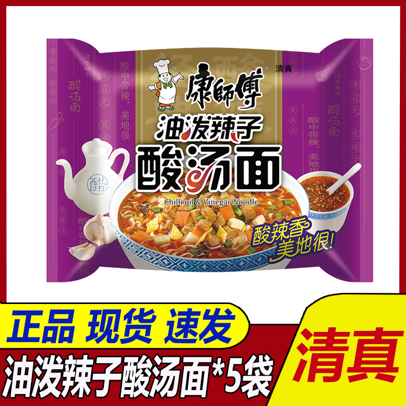 康师傅油泼辣子酸汤面清真袋装