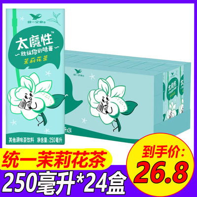 统一茉莉花茶250ml调味茶饮料