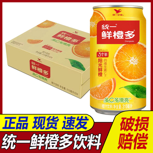 统一鲜橙多310ml*12罐/24罐装整箱橙汁饮料维生素C果味易拉罐