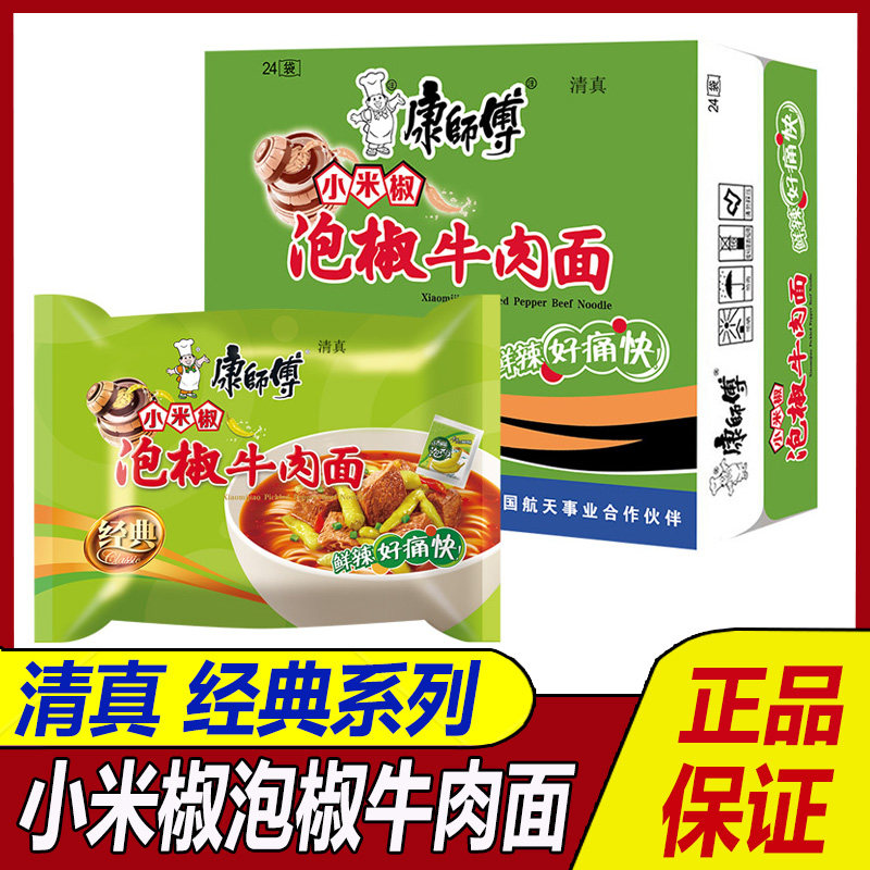 康师傅清真袋装泡椒方便面泡面