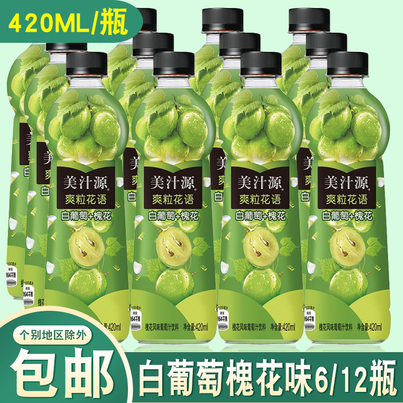 美汁源花语白葡萄素材模板 美汁源花语白葡萄图片下载 小麦优选