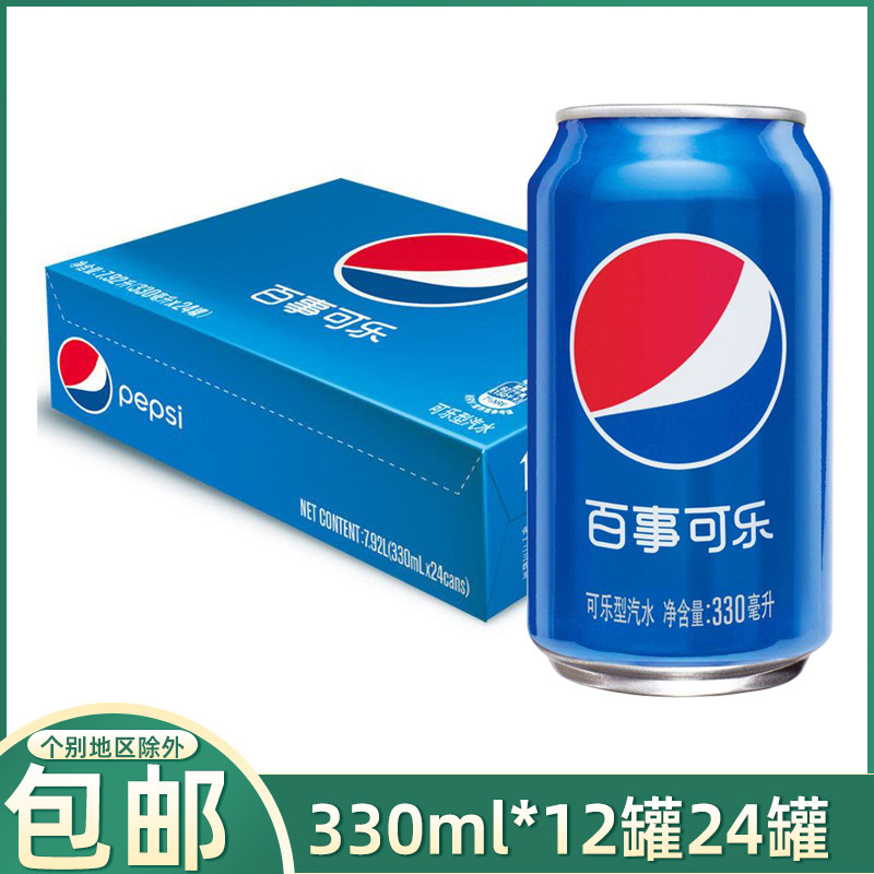 百事可乐汽水330ml*12罐24罐整箱碳酸饮料易拉罐包装有糖饮品胖罐怎么看?