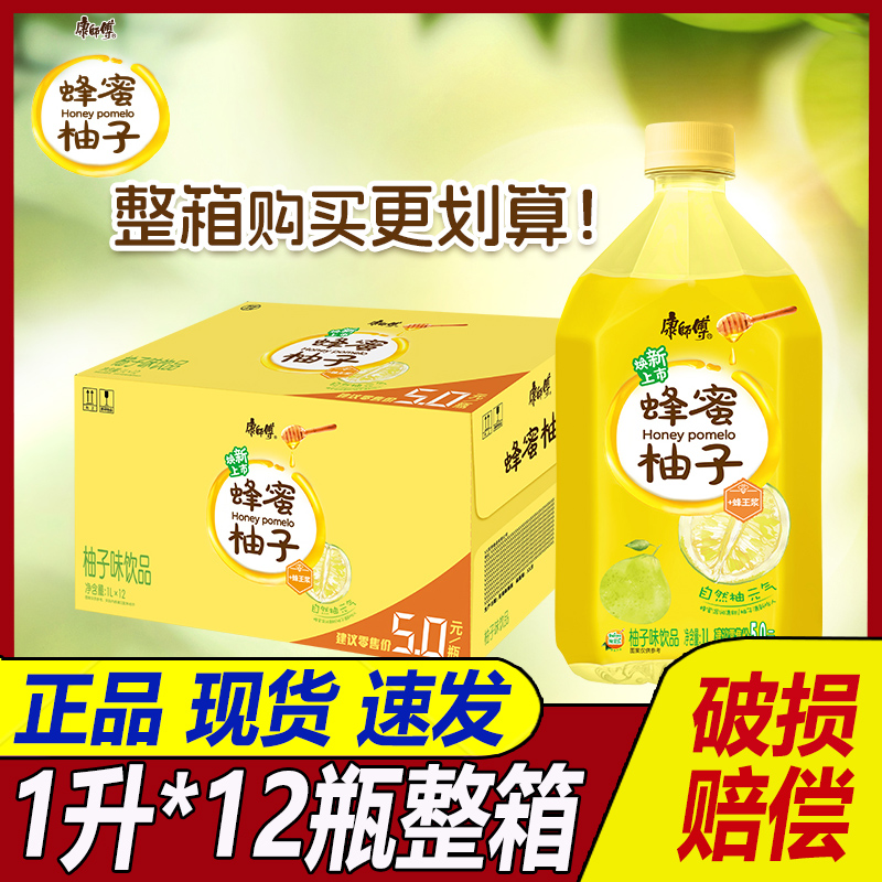 正品康师傅蜂蜜柚子1升*6瓶/12瓶大瓶装整箱柚子味饮料