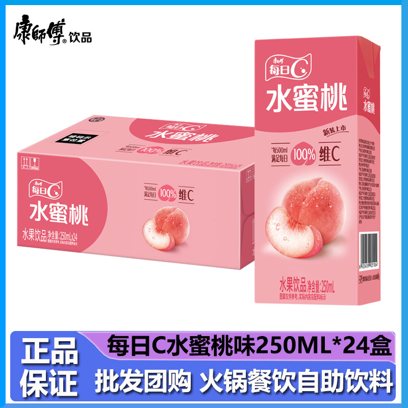 康师傅每日C水蜜桃味整箱250ml*24盒年货聚餐团购蜜桃汁饮料