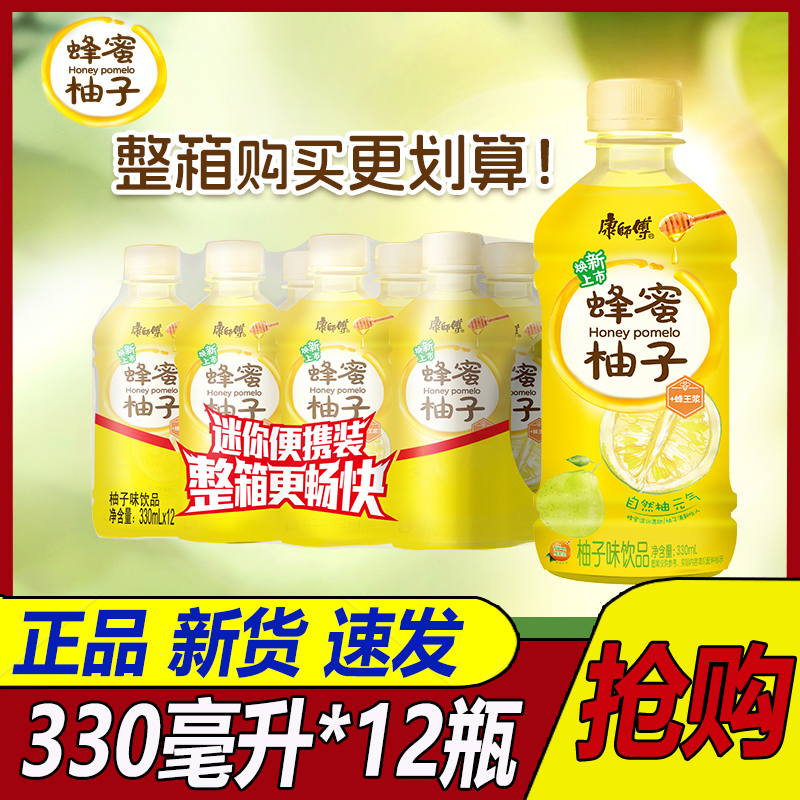 康师傅蜂蜜柚子330ml*12瓶蜂王浆柚子味饮料正品小瓶装