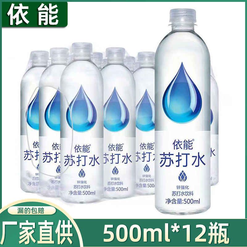 依能苏打水无糖弱碱锌强化苏打水饮料500ml*12瓶装整箱0糖0脂0卡 咖啡/麦片/冲饮 果味/风味/果汁饮料 原图主图