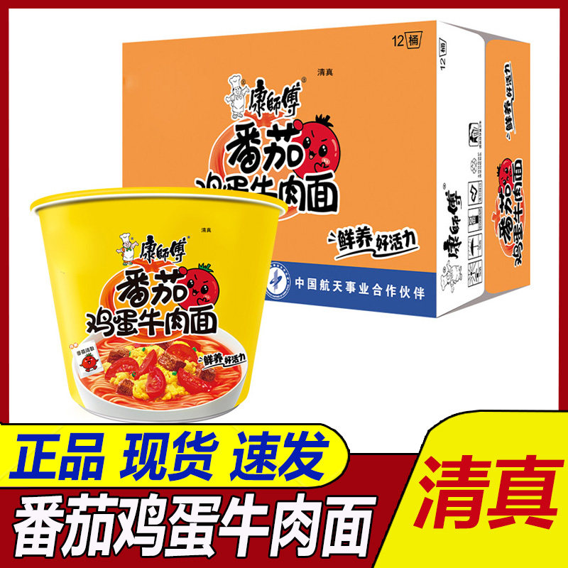 方便面番茄鸡蛋牛肉面清真