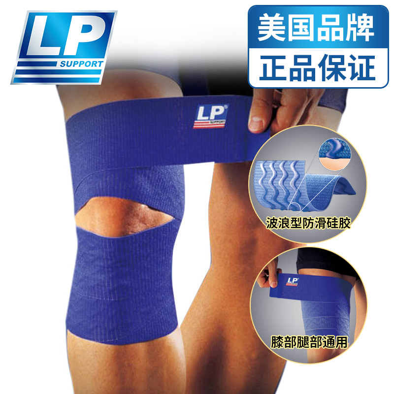 LP健身护膝硅胶弹性绷带防滑透气可水洗运动防护均码691