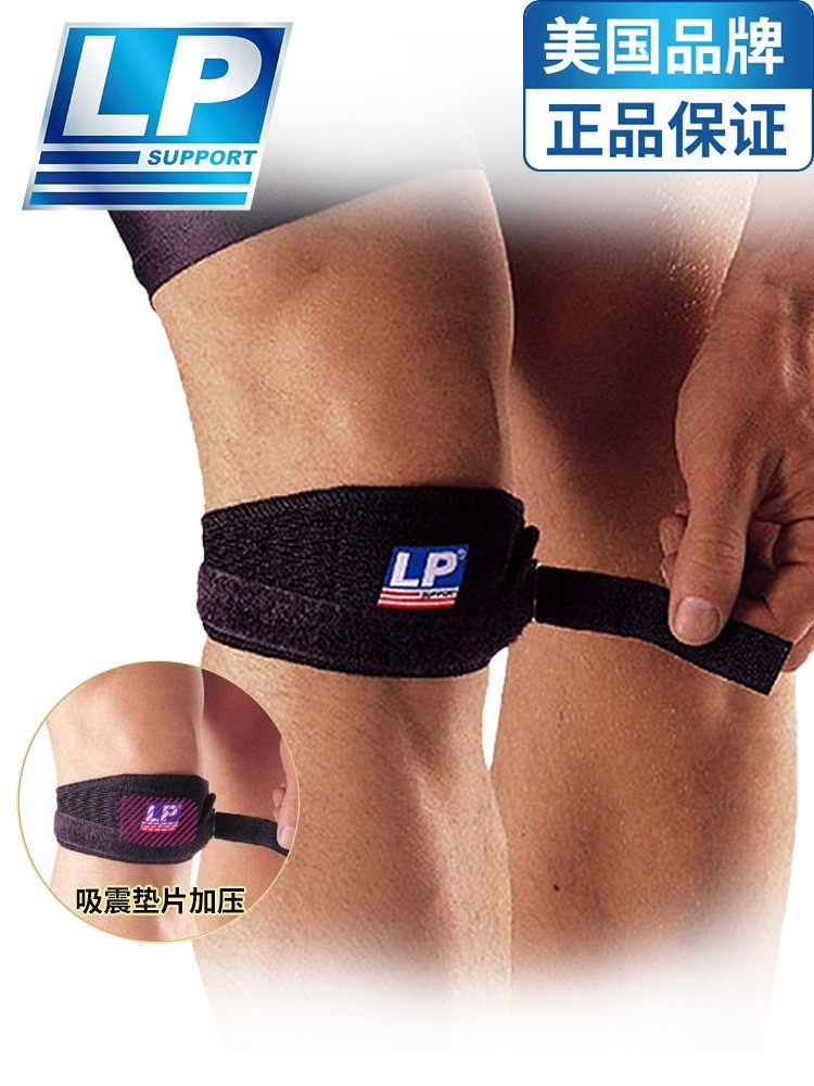 LP髌骨加压带运动护膝可调式支撑跑步登山专业篮球跑步护具769