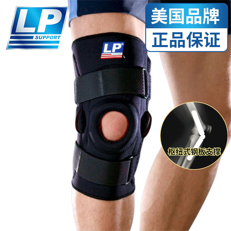 LP运动护膝可调式髌骨防护金属支撑条保暖透气健身护具710