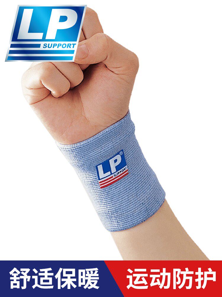 LP透气护腕男女通用吸汗弹力套筒运动防护手腕带蓝色969