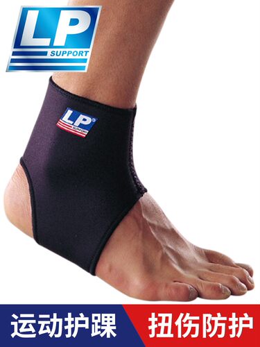 lp扭伤跑步羽毛球保暖护脚踝