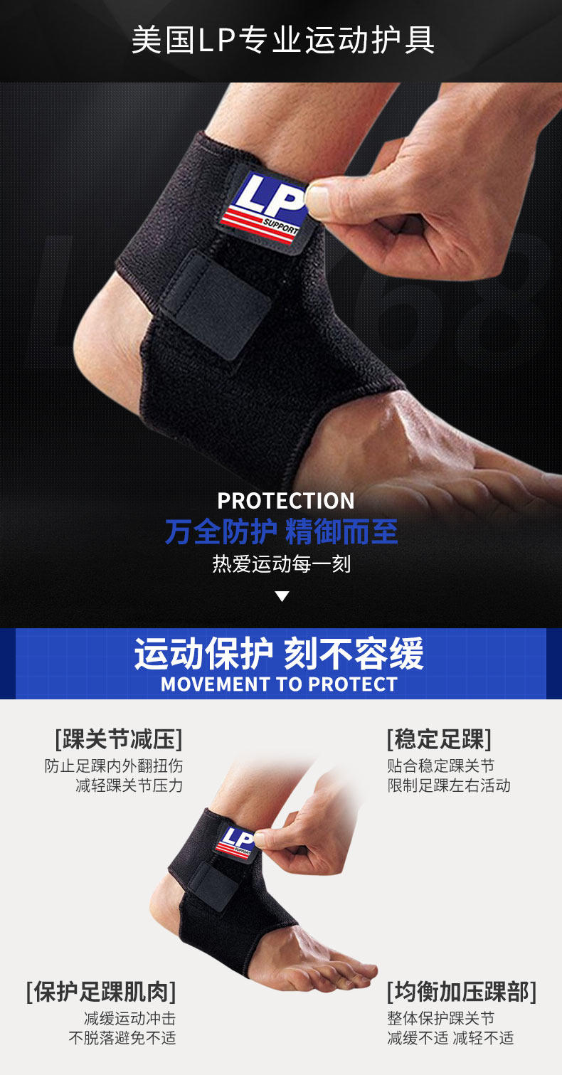 LP专业运动护脚踝护具篮球跑步护踝男女扭伤防护脚腕护裸固定768