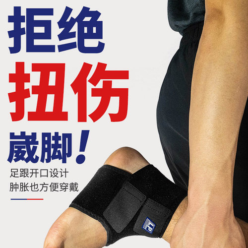 lp专业扭伤脚踝护具篮球装备
