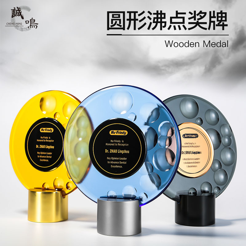 琉璃圆形沸点奖牌水晶制定创意