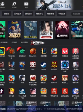 中国移动咪咕云电竞云网吧云电脑