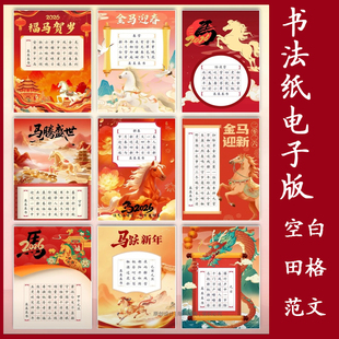 新年元旦元宵节硬笔书法作品纸电子版模板纸模七言五言古诗比赛A4