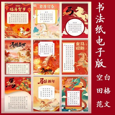 新年元旦元宵节硬笔书法作品纸电子版模板纸模七言五言古诗比赛A4