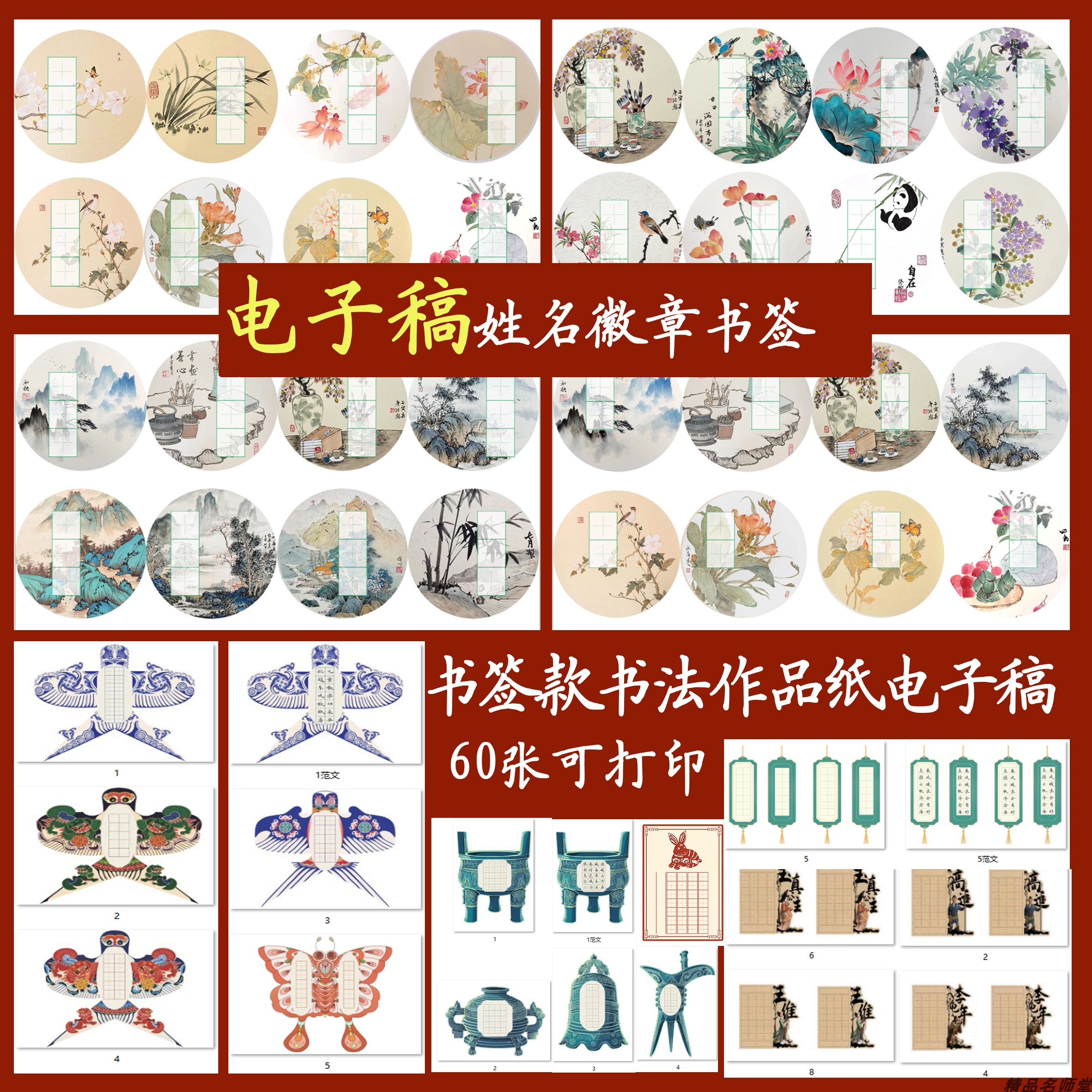哪吒闹海国庆硬笔书法作品纸电子稿姓名贴徽章书签款设计打印纸模