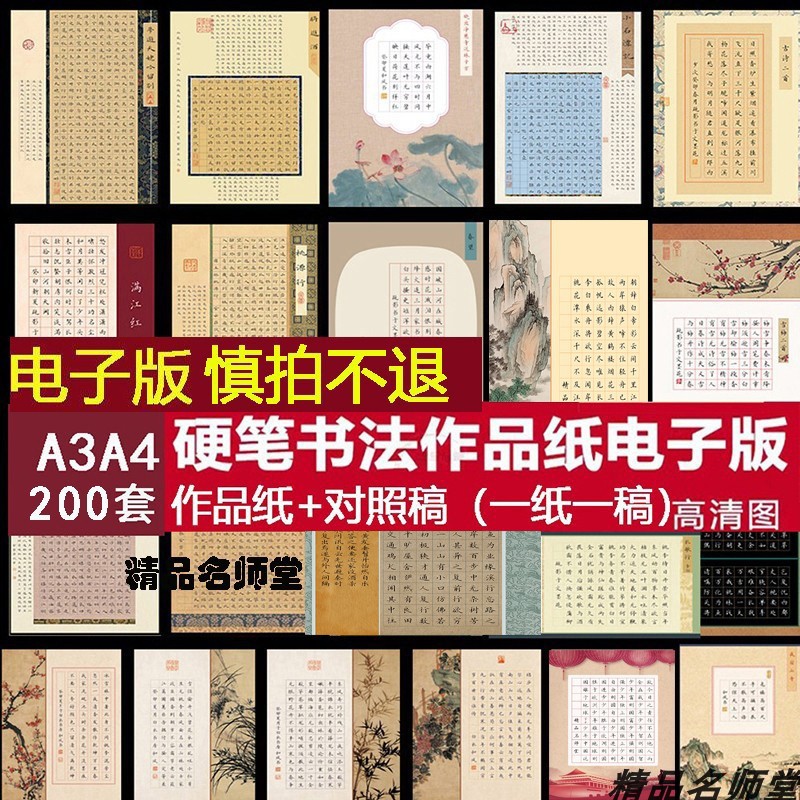 硬笔书法作品纸新年清明A3A4七言五言古诗比赛专用电子版模板带稿-封面