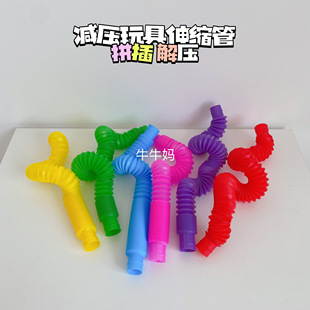 彩色DIY波纹伸缩管减压感官安抚玩具管道拼接儿童宝发泄减压拼插