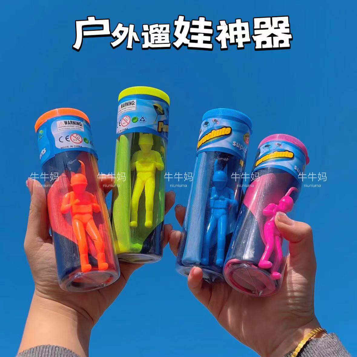 降落伞玩具小朋友宝宝