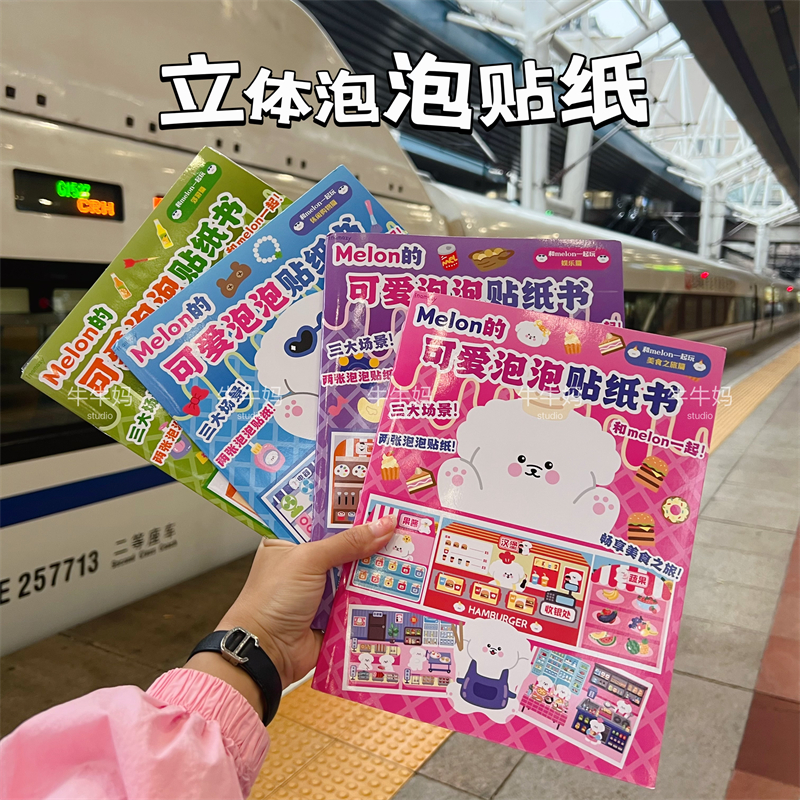宝宝3d立体泡泡贴纸可爱贴纸本