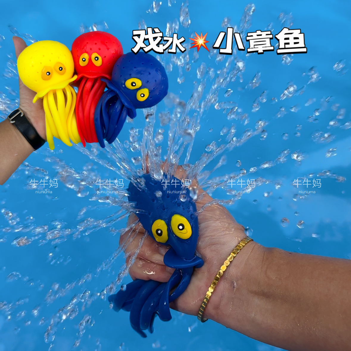 宝宝戏水章鱼喷水捏捏乐