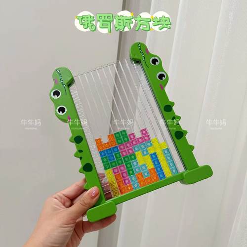 鳄鱼俄罗斯方块益智桌游