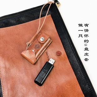 手工真皮U盘U盾皮套头层牛皮数码 SD卡保护收纳套钥匙圈门禁卡套潮