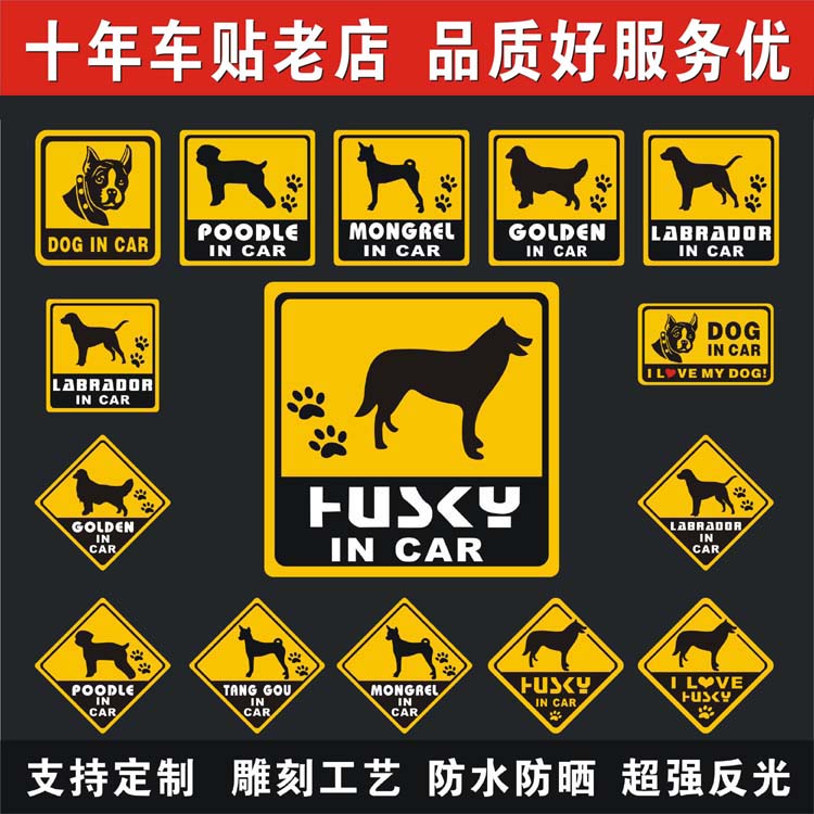 哈士奇金毛柯基拉布拉多反光车贴