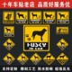 dog in哈士奇泰迪贵宾犬贵妇犬拉布拉多金毛田园犬狗反光车贴