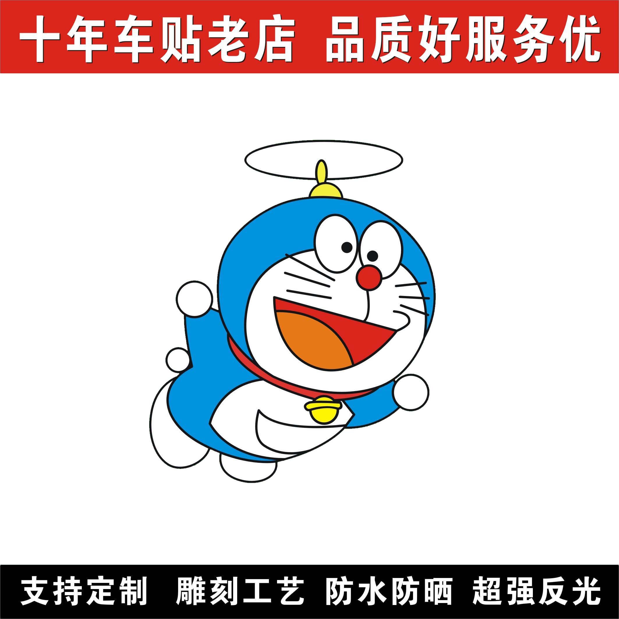 遮盖机器猫卡通贴花