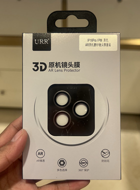 URR鹰眼超高清耐刮Ar炫彩原色镜头膜16promax适用15promax钢化膜14promax