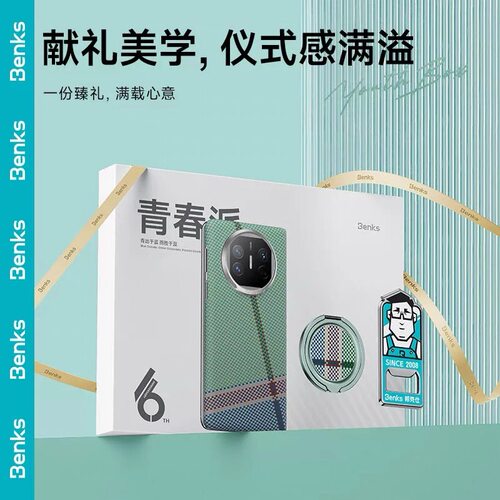 [青春派礼盒]Benks适用华为matex5凯芙拉磁吸手机壳套装matX5保护套非凡大师磁吸支架浮织典藏版多功能冰箱贴