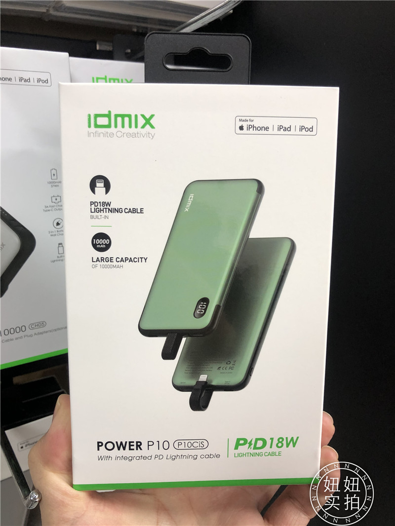 IDMIX大麦MFI认证充电宝12promax移动电源PD快充自带适用苹果线-封面