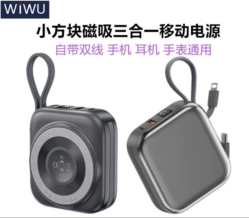3C认证wiwu小方块磁吸充电宝三合一迷你自带双线移动电源快充便携