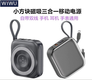 Wiwu 磁吸充电宝三合一迷你自带双线移动电源快充3c认证