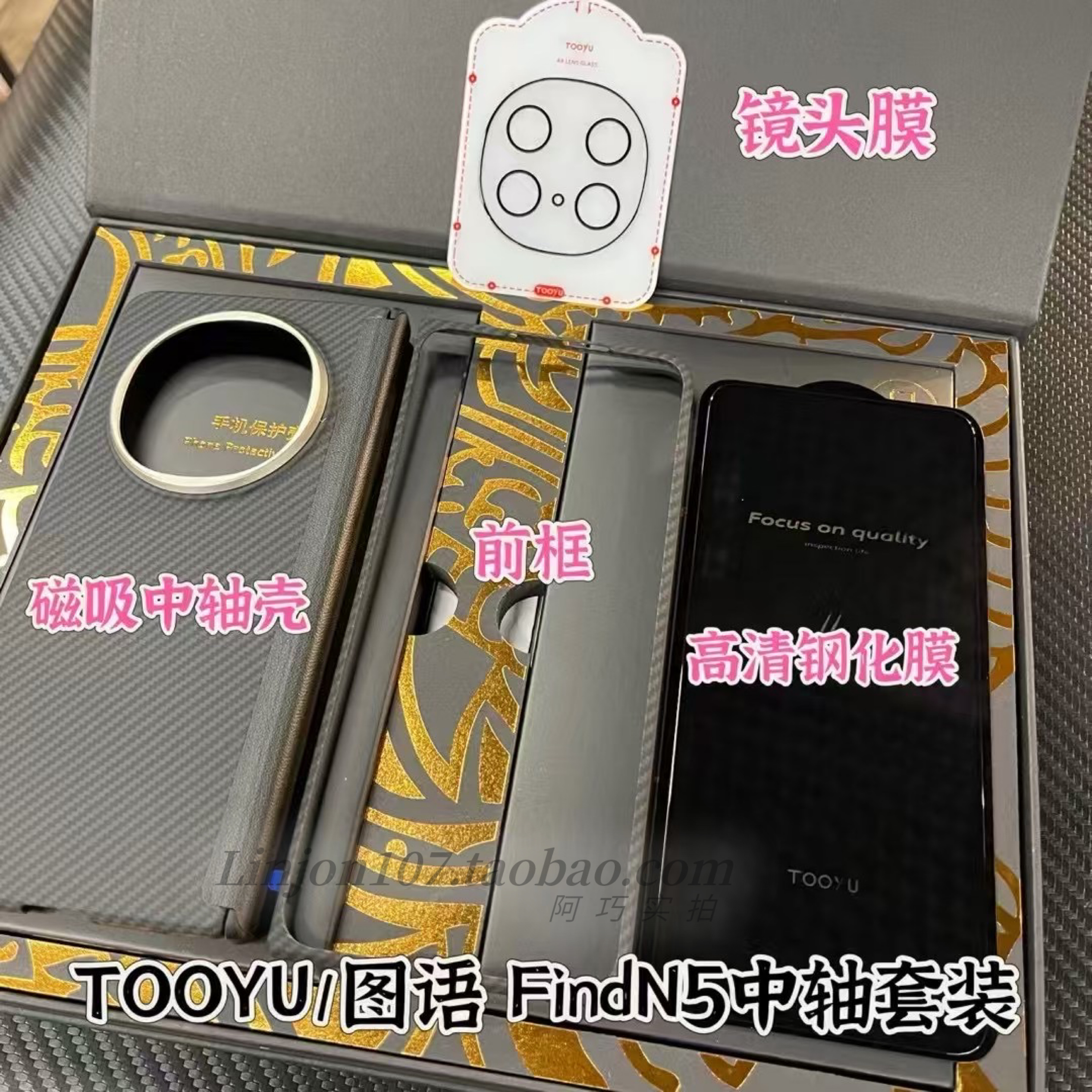 图语适用OPPO Find N5手机壳礼盒套装 凯夫拉中轴保护壳 前框钢化膜 折叠屏全包保护套+贴膜套装n5