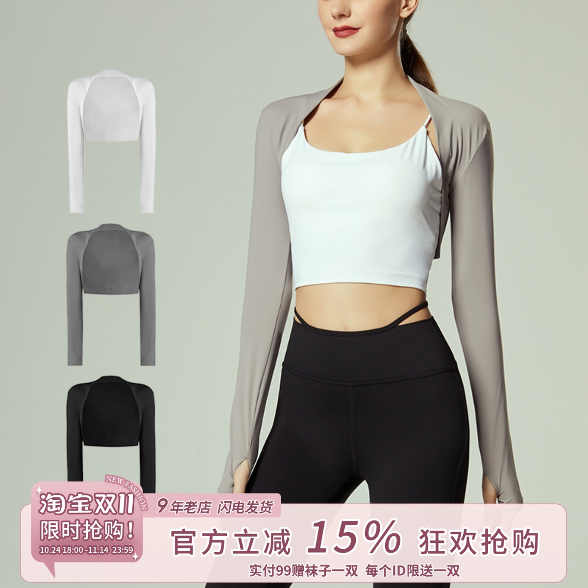 防晒披肩健身外搭夏季防紫外线