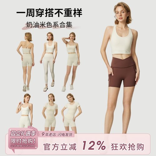奶油米色系健身服专业训练瑜伽服
